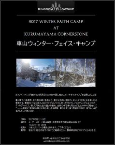 Winter Faith Camp 2017 @Kurumayama