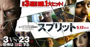 Dr.Lukeの一言映画評-『スプリット』