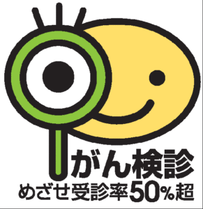 ガン検診データの読み方-慌てふためかないために