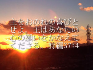喜びとかなう祈りの関係