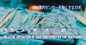 Dr.Lukeのワンショット＠vimeo：聖霊による霊と魂の分離オペ