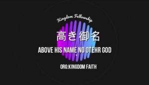 Our Worship:Above His Name No Other God