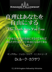 AmazonにてKindle版『真理はあなたを自由にする-「ファクターX」の再発見』発売開始