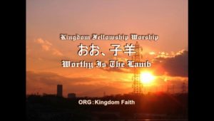 Our Worship：Worthy Is The Lamb＠YouTube