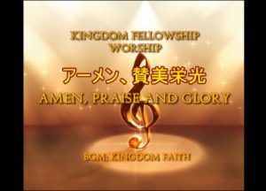 OUR WORSHIP:Amen, Praise and Glory