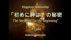 Dr.Lukeのワンショット：「初めに神は」の秘密