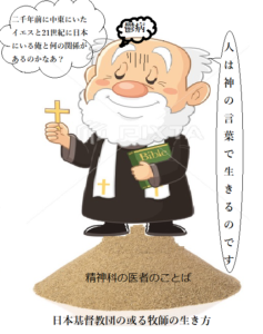 ニッポンキ業界的「信仰」の罠-聖句か伝統のどちらで生きますか？