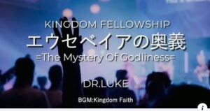 Dr.Lukeのワンショット：エウセベイアの奥義