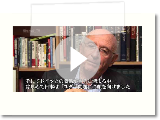 ベン＝アミー・シロニー教授　「日本の強さの秘密を探るー日本とユダヤの深い関係」ロングバージョン５３分